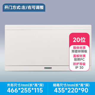 Siemens strong power box household 16/20/26/32/40 circuit concealed embedded indoor distribution box air leakage electrical box 20 circuit distribution box (pc series white)