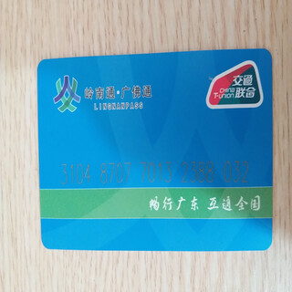 Transportation union, yangcheng, lingnantong, national transportation card, travel and tourism card, standard card, guangfotong, guangzhou, foshan and other cities, national bus card, subway card, supermarket card, customizable patterns