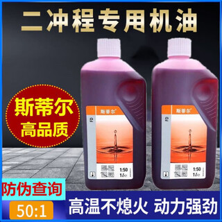 Stihl engine oil high-grade two-stroke 50 1 oil cutting machine chain saw special imported two-stroke mechanical mixed oil 1 bottle