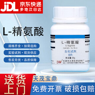 Damao (dm) l-arginine biochemical reagent br25g cas 74-79-3 laboratory chemical reagent biochemical reagent br25g biochemical reagent br25g in stock