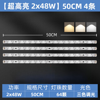微伙led灯条长条灯带超亮灯珠贴片改造灯板客厅替换光源吸顶灯灯芯盘 50cm4条*三色变光96W