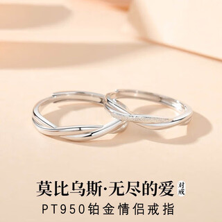 Eothpt950 platinum möbius ring couple ring for girls, a pair of rings for men, valentine's day birthday gift for girlfriend, a pair of pt950 platinum rings + certificate
