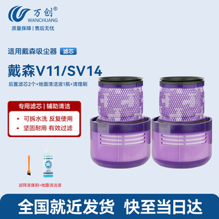 Wanchuang is suitable for dyson vacuum cleaner accessories v11/sv14 special rear filter element accessories