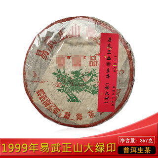 Longrui tea 1999 yiwu zhengshan green big tree 357g raw tea pu'er tea qizi cake tea menghai tea factory pure dry warehouse