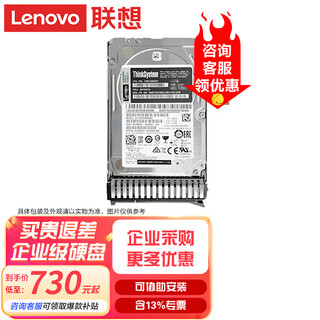 Lenovo (lenovo) ibm server hard drive sas/sata general enterprise level/300g/600g/900g/1t/2t 1.2t sas 10k rpm 2.5 inches