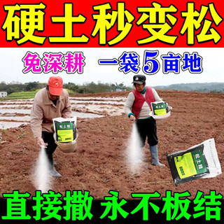 Loosening essence soil activator black water fertilizer to improve hardening and loosening no deep tillage vegetable garden soil loosening artifact 1kg 5 bags