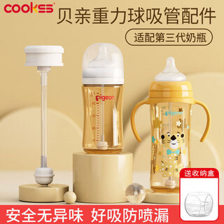 Cookss pigeon milk bottle straw accessories are suitable for pigeon milk bottle third generation baby wide mouth bottle handle brush combination