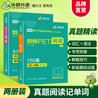 PET阅读2025青少版 剑桥pet阅读理解150篇 赠真题精读视频课 全文翻译详解词汇阅读