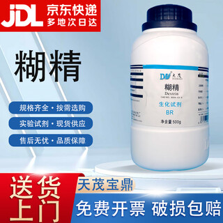 Damao (dm) dextrin biochemical reagent br500g cas 9050-36-6 laboratory chemical reagent analytical pure ar500g br in stock