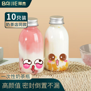 Baijie disposable milk tea cup internet celebrity milk tea bottle beverage bottle with lid plastic bottle 350ml*10 poplar nectar bottle