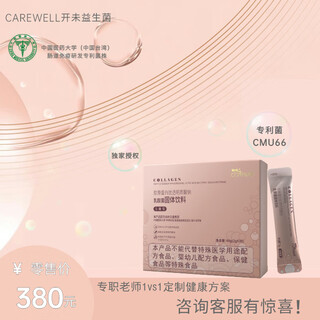 Carewell collagen peptide hyaluronic acid probiotic ag fish scale china medical university pilot cmu66
