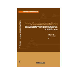 Introduction to sociocultural theory in second language education narrative perspective (second edition)