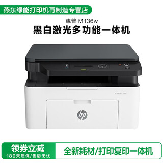 Second-hand 90% new hp m1136 black and white laser all-in-one printer office equipment home (printing, copying, scanning) m136w (95% new-wireless printer all-in-one)