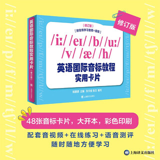 英语国际音标教程实用卡片（修订版）