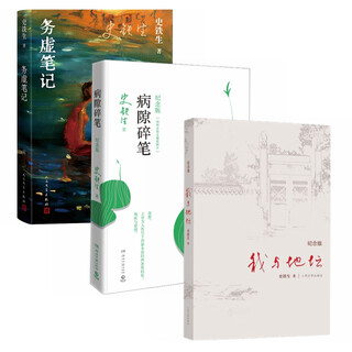 Collection of shi tiesheng's works: me and the temple of earth + broken pens during the sickness + retreat notes (3 volumes in total)