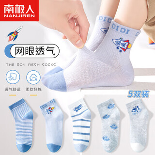 Nanjiren children's socks boys' socks summer thin children's mesh socks five pairs mesh-little rocket l