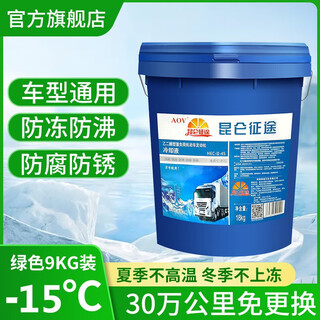Kunlun zhengtu antifreeze car engine coolant red green diesel truck refrigerant long-lasting large barrel universal for all seasons