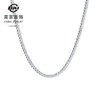 Caibai jewelry platinum necklace pt950 simple fashion chopard necklace versatile plain chain adjustable length pricing bj platinum necklace about 2.85g about 45cm