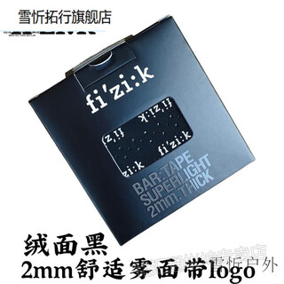 Chuangjingyi chooses fizik snitch new style handlebar with road handlebar with snitch handlebar with bicycle handlebar wrapping. illegal modification is strictly prohibited. 2mm black velvet (fog) face with logo.