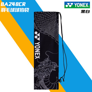 YONEX新款YONEX尤尼克斯yy羽毛球拍套BA248CR抽绳袋绒布袋球拍袋礼物 BA248  黑白
