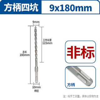 Fang dawang electric hammer drill bit, non-standard square handle, four-pit planting bar, wall drilling, concrete extension, 9x180mm square handle, 10 pieces