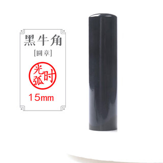 Kyomi seal society engrave japanese study abroad stamp ox horn round seal to make overseas name seal custom signature private seal diameter 15mm