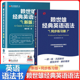赖世雄零起点英语语法和句型 赖世雄英语教材 赖世雄经典英语语法 赖世雄英语初级听力特训 赖世雄经典英语语法 赖世雄自然拼读法口语从头学 【全2册】赖世雄经典英语语法 同步练习册