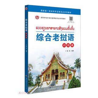 Comprehensive lao language for beginners