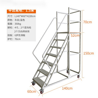 He jiagong warehouse aerial vehicle supermarket shelf tally loading platform ladder movable step ladder injection molding machine loading ladder platform 1.5 meters from the ground 0.6 meters wide gray and white