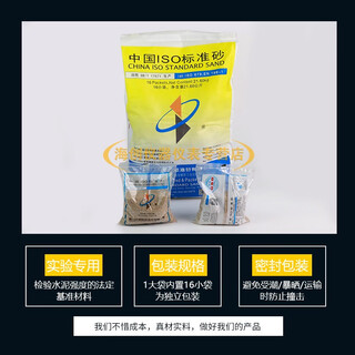 Cccc china iso standard sand cement mortar test standard sand 21.6kg sand filling standard sand standard sand (big bag)