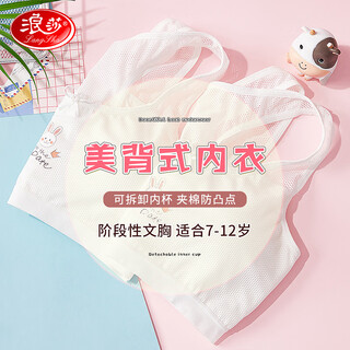 Langsha children's underwear girls' sports shock-proof big children's and girls' bras development student vests 2 pieces white + white 75a