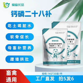 Animal-loving high-quality veterinary calcium and phosphorus 28 supplements to supplement a variety of trace elements. general feed additive for pigs, cattle, sheep, chickens, ducks and geese. buy 10 and get 2 free. calcium and phosphorus 28 supplements. 12 bags.