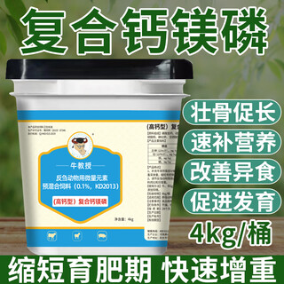 Healthy agricultural and animal husbandry trace elements calcium, magnesium, phosphorus and eighteen tonic veterinary cattle and sheep quick supplement high calcium multi-dimensional calcium powder feed additive 10 barrels buy 10 get 1 free send 11 barrels