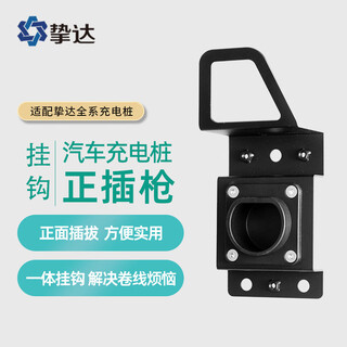 Zhida car charging pile metal hook metal charging pile hook 2