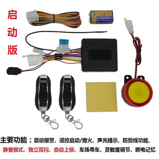 Haojue motorcycle special anti-theft device national iv efi ac ignition silent alarm suzuki gps beidou positioning start version with two straight b type remote controls