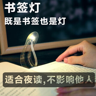 Douyin's same style led bookmark lamp, cute little fresh student girl creative black technology dormitory reading night light reading lamp graduation gift for classmates night reading lamp stationery supplies transparent night light bookmark
