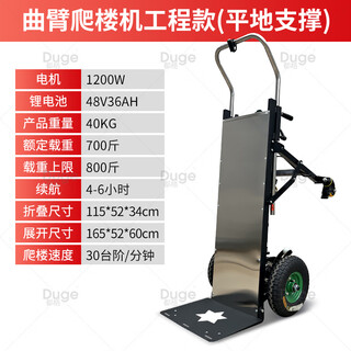 Duge electric crawler stair climber can automatically go up and down stairs with one click. it can be folded to easily carry heavy objects. tire engineering model. support model 1200w 48v36ah.