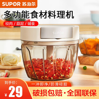 Supor (supor) supor garlic artifact manually crush garlic mince garlic mince garlic hand-pull food processor small 400ml multi-function food processor