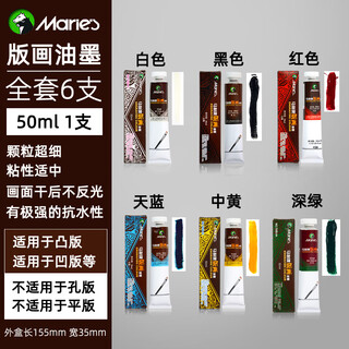 Marley brand printmaking ink pigment 50ml art student special color printing oil printmaking tool set painting 100ml black ink engraving woodblock roller woodcarving knife full set of 6 colors 1 each 50ml/support