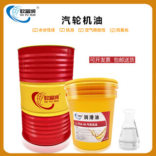 Turbine oil l-tsa32#46#68 turbine anti-oxidation and anti-rust turbine oil turbine circulation system oil 3.5l l-tsa68 spot