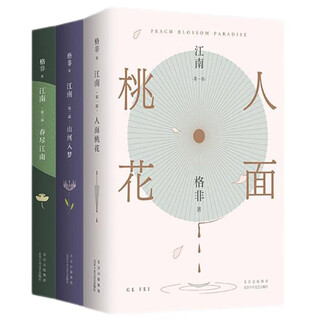 Ge fei's jiangnan trilogy, hardcover collection, winner of mao dun literature award, complete 3 volumes, including 