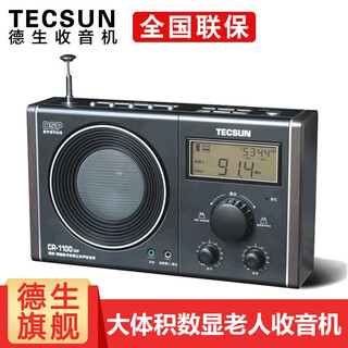 Tecsun cr-1100 portable stereo radio for the elderly dsp fm am two-band digital display semiconductor