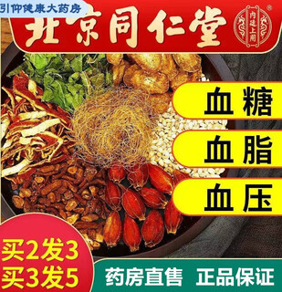 【北京同仁堂】青钱柳玉米须桑叶茶中老年并非降三血高茶糖压茶 五盒装-200小包-买三送二