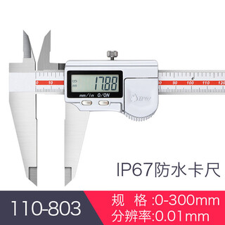 联能定制电子数显卡尺150mm高精度不锈钢游标卡尺数字测量工具 110-803 0-300mm(超速芯片，IP67