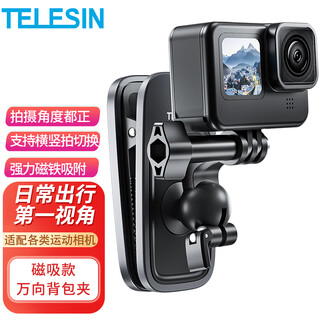 Telesin (taixun) action camera backpack clip dji action6/5pro 4 magnetic backpack clip gopro13 backpack clip bracket insta360 acepro2 backpack clip