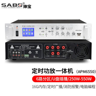 Sabo mp3 timing player amplifier campus broadcast system set primary and secondary school kindergarten intelligent music automatic ringing instrument programmer apm-6550 550w timing amplifier all-in-one machine