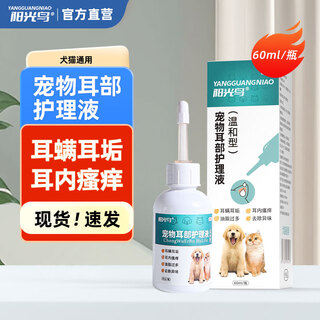 Sunshine bird pet ear cleaning solution, cat and dog ear care solution, dog antibacterial, ear mite removal, anti-inflammatory, cleaning ear drops, ear care solution 1 bottle