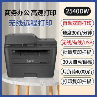 2700dw black and white laser printer all-in-one machine 2540 multi-function wireless double-sided copy home office 2540dw wireless double-sided + document feeder print copy scan package four