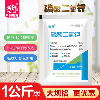 Baoyi 99% potassium dihydrogen phosphate flower and green plant foliar fertilizer fertilizer general water-soluble fertilizer for field vegetables and fruit trees 1000g/bag