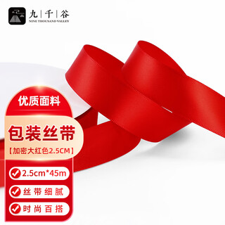Jiuqiangu red ribbon wedding ribbon chinese valentine's day diy gift box packaging with encryption 2.5cm*45m1878